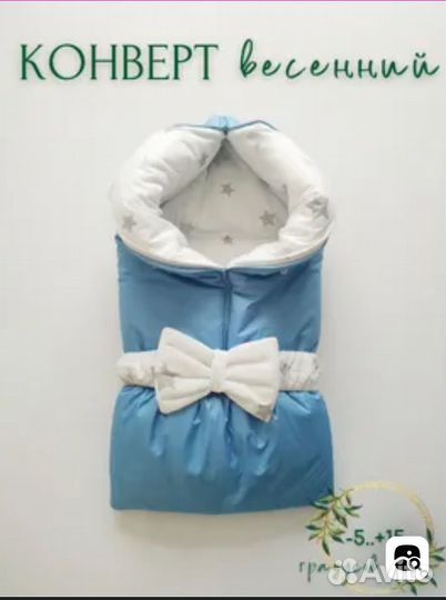 Конверт на выписку весна осень для мальчика