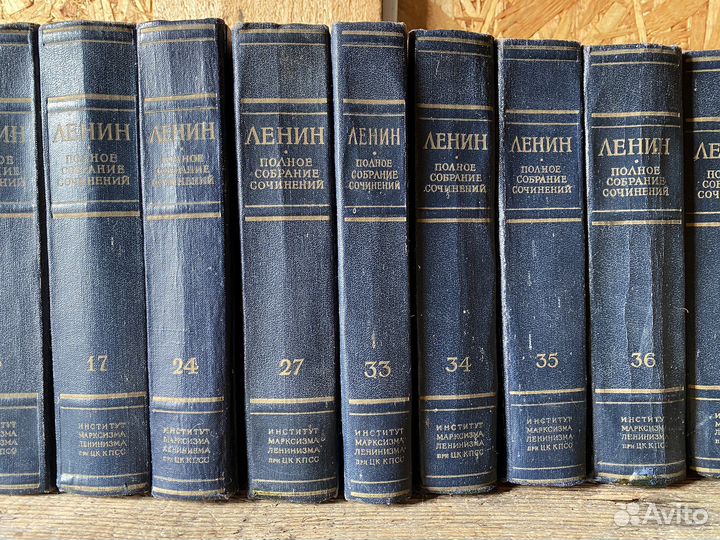 Полное собрание сочинений В.И.Ленина (остаток)