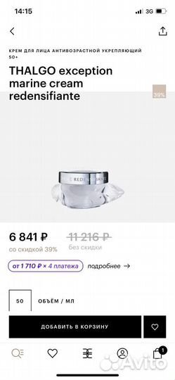 Thalgo антивозростной крем для лица 50+