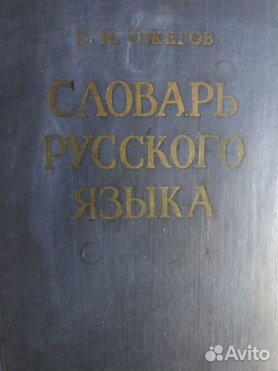 Толковые словари