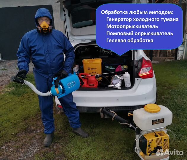 Уничтожение тараканов клопов дезинфекция плесени з