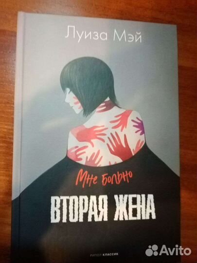 Книга, вторая жена
