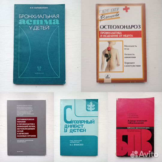 Книги по медицине