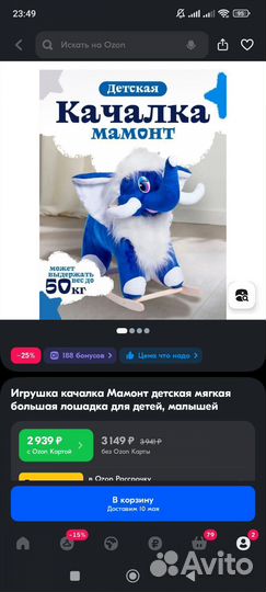 Детская игрушка качалка