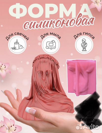 Молд для мыла, свечей или гипса