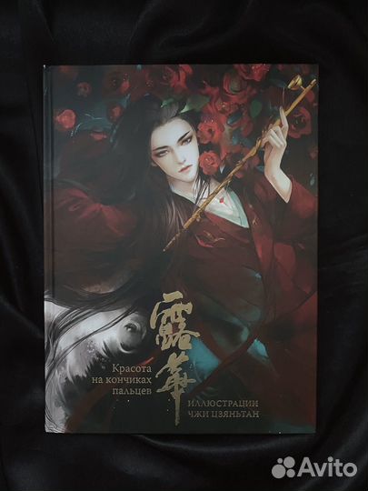 Артбук Красота на кончиках пальцев