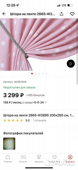 Розовая штора на ленте pikamo в детскую 200*260