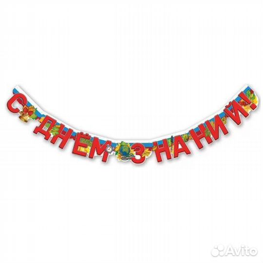 Гирлянда-буквы 