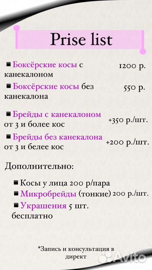 Косы брейды