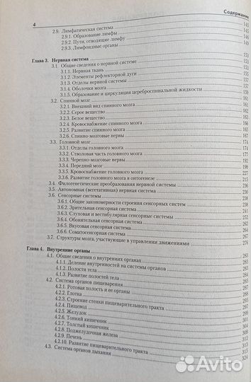 М. Курепина. Анатомия человека, учебник для вуз-ов