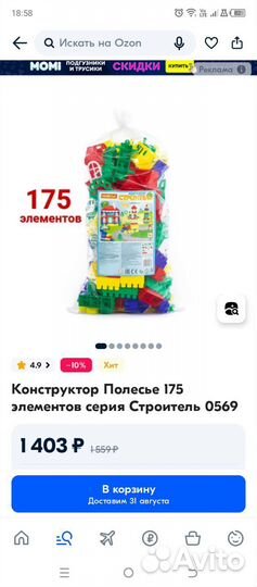 Конструктор полесье 175 элементов