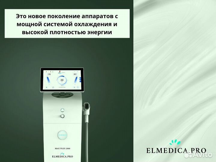 Лазерный аппарат MaxPlus 2000 24 г рассрочка