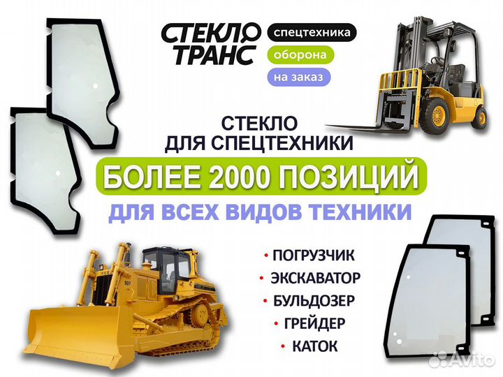 Стекло дверное левое Caterpillar