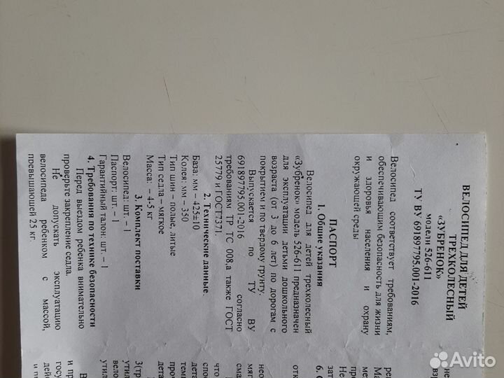 Детский велосипед