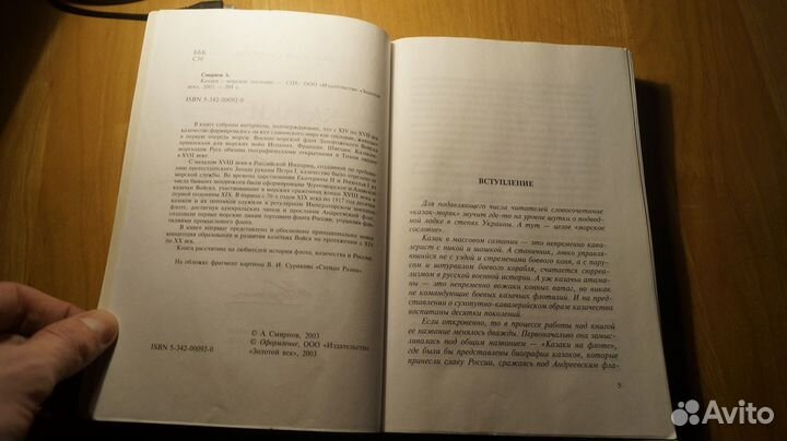 2818,111 Александр Смирнов. Казаки — морское сосло