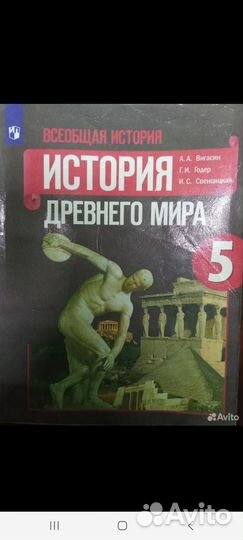 Учебник истории 5 класс б/у