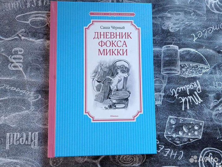 Саша Чёрный 