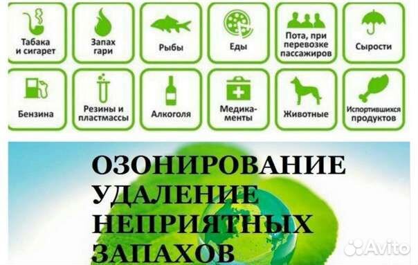 Озонирование,удаление запахов,уборка после смерти
