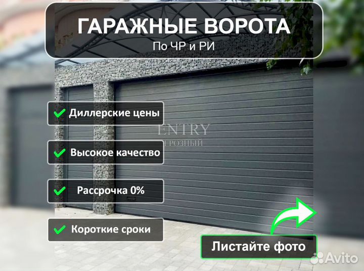 Секционные ворота