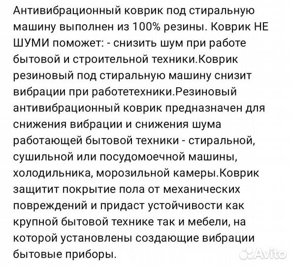 Антивибрационный коврик