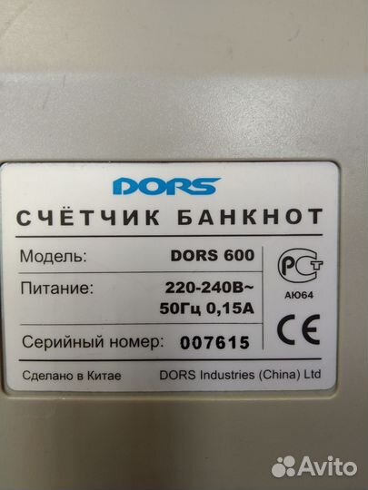 Счётчик банкнот