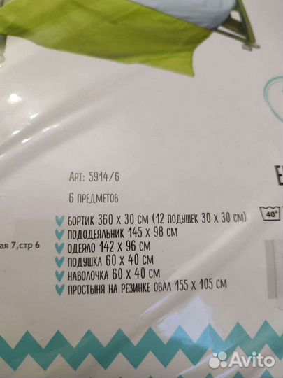 Комплект в детскую кроватку