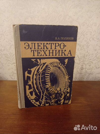 Электротехника, фотография, радиоприёмник