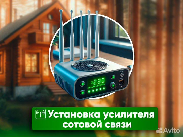 Усиление сигнала сотовой связи