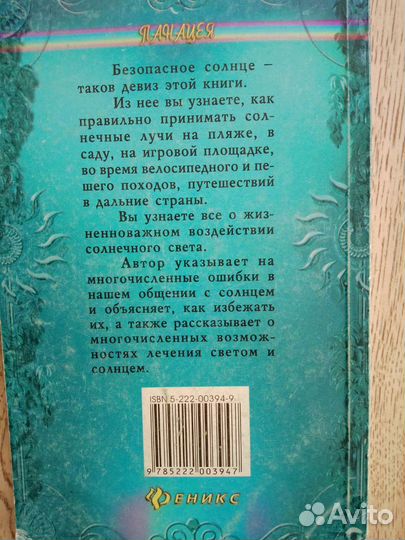 Солнце польза и вред
