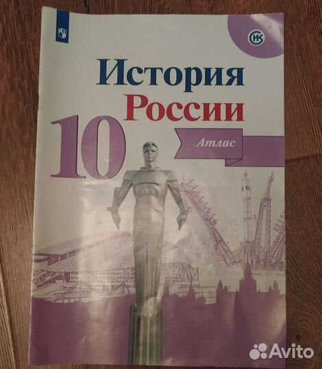 Атлас по истории 10 класс