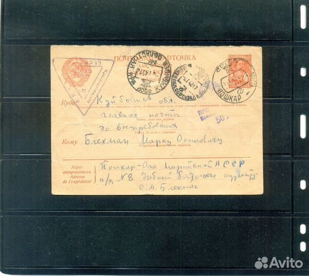 Военное письмо филателиста С.М.Блехмана отцу 1941