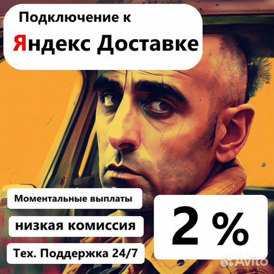 Работа курьером в доставке