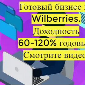 Инвестиции в прибыльный бизнес 100 годовых