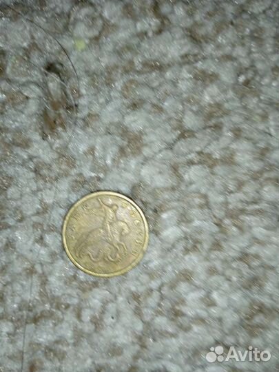 50 копеек 1998 года