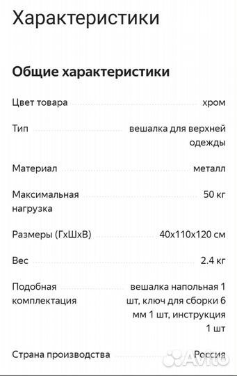 Вешалка напольная