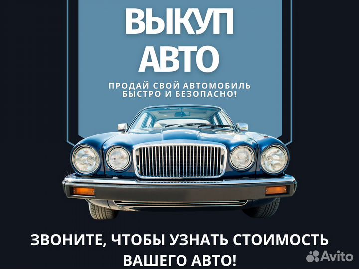 Срочный выкуп авто в Красногорске