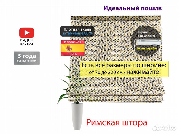 Римские шторы 