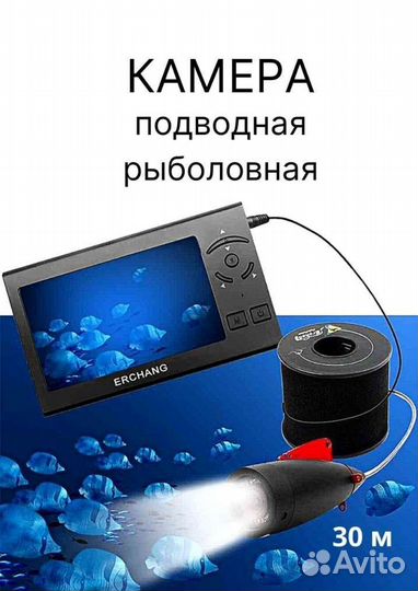 Камера подводная рыболовная