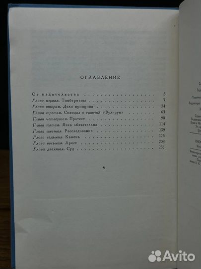 Сайлас Тимбермен