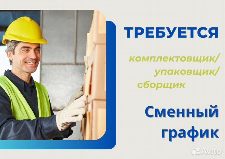 Сотрудник склада