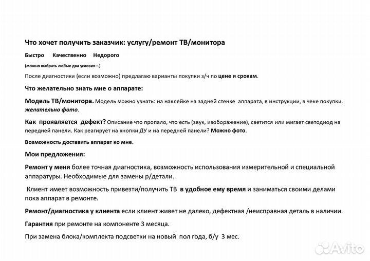 Ремонт телевизоров и мониторов