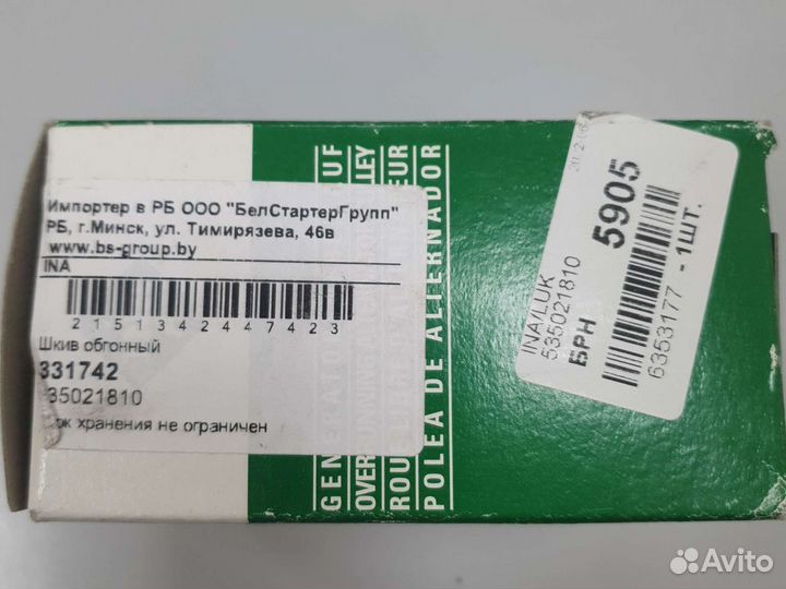 Обгонная муфта INA 535021810