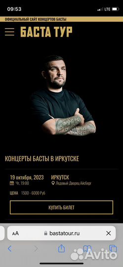 Билет на концерт басты