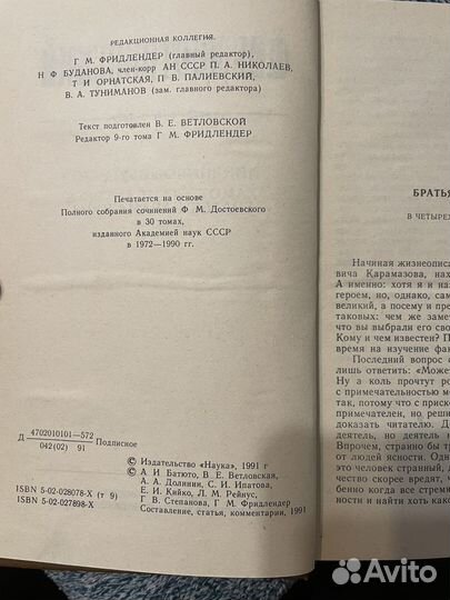 Классическая литература Достоевский