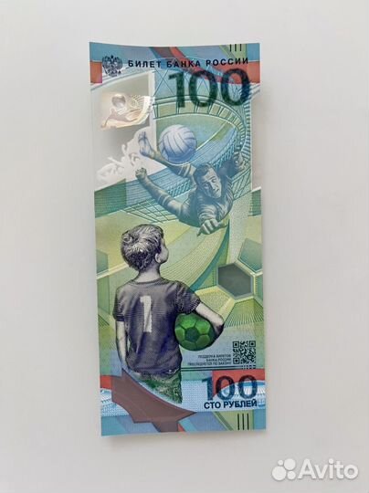 Купюры 100 рублей футбол