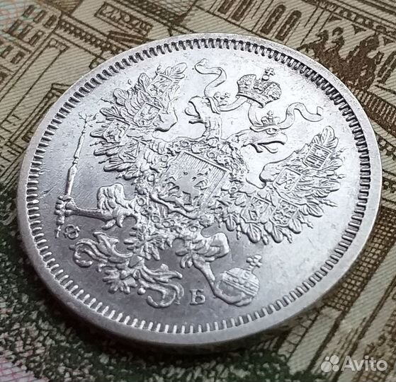 20 копеек 1860 года