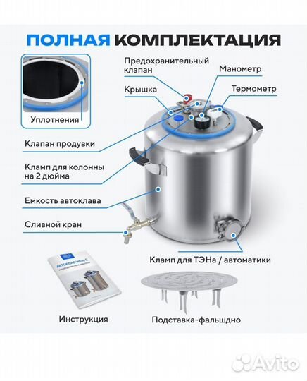 Автоклав вейн 2 30 литров