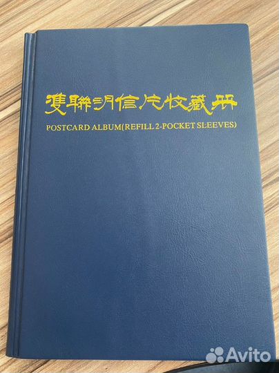 Альбом для открыток, банкнот и почтовых конвертов