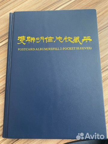 Альбом для открыток, банкнот и почтовых конвертов
