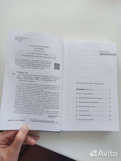 Книга Моя исповедь Роб Хэлфорд